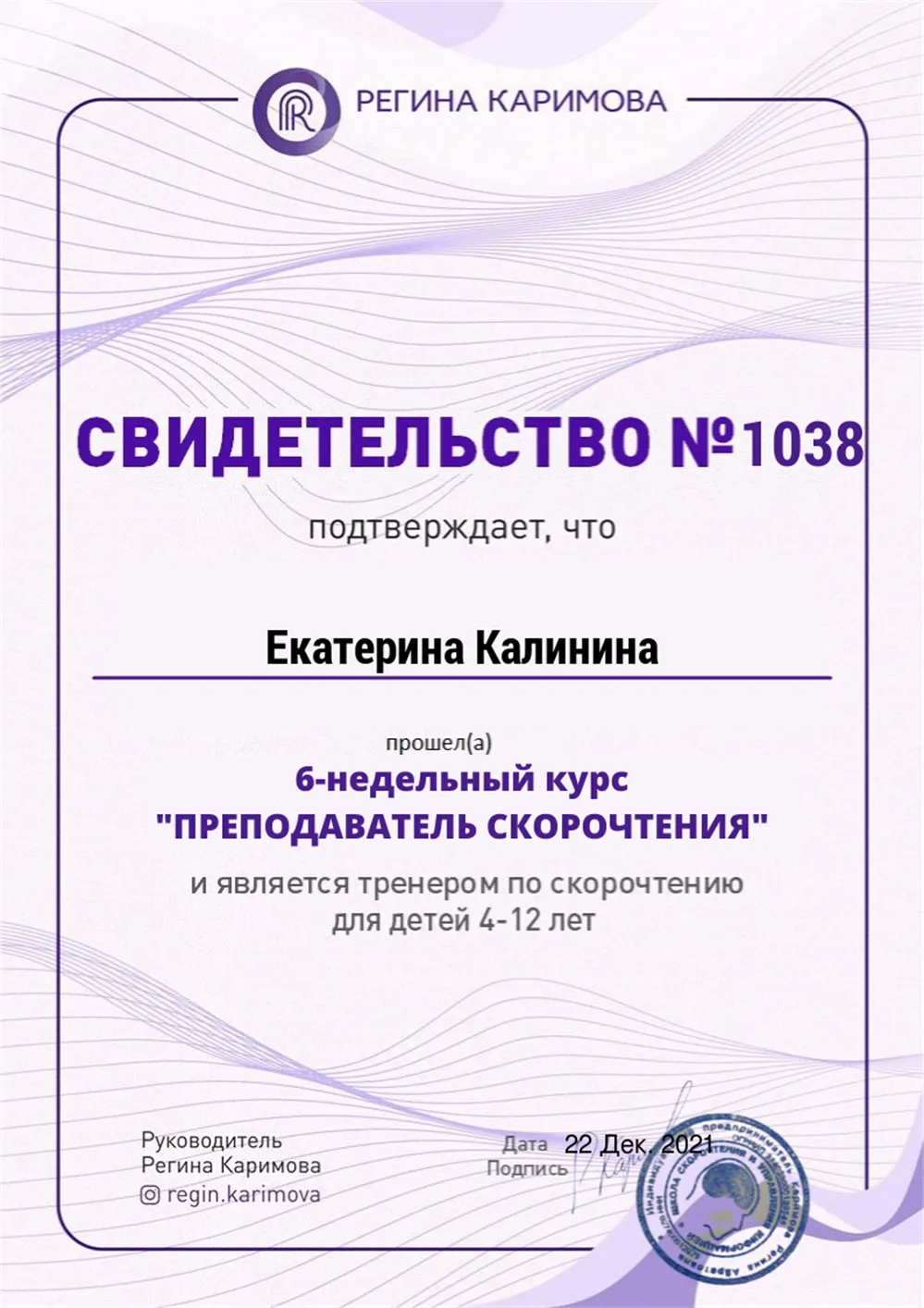 Преподаватель скорочтения