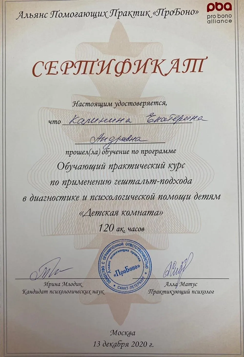 Детская психология