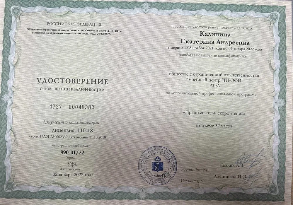 Преподаватель скорочтения для детей