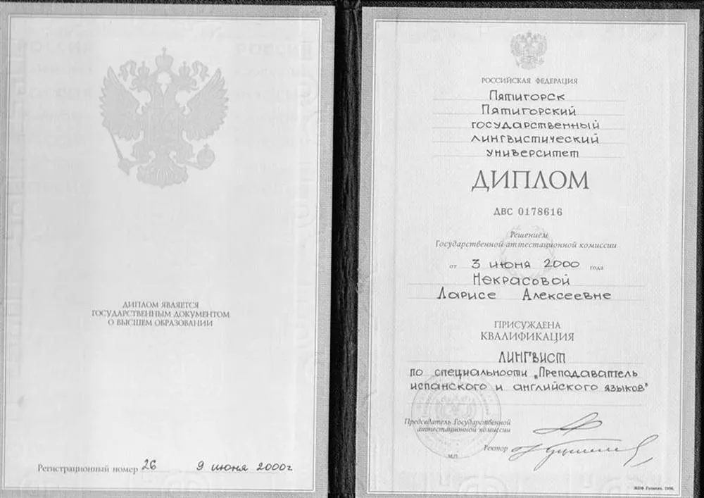 Диплом о высшем образовании