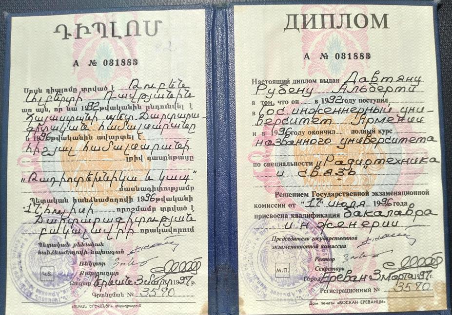 Диплом 