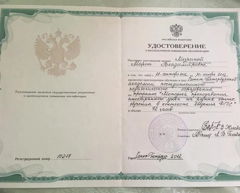 Удостоверение о повышении квалификации