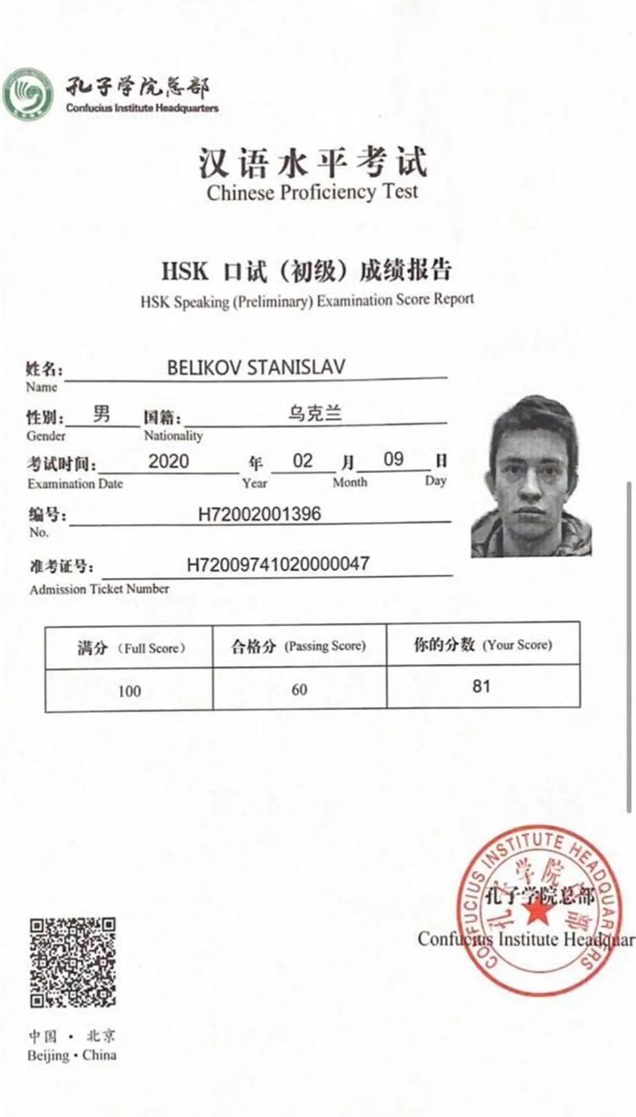 HSK (HSK speaking Examination)
