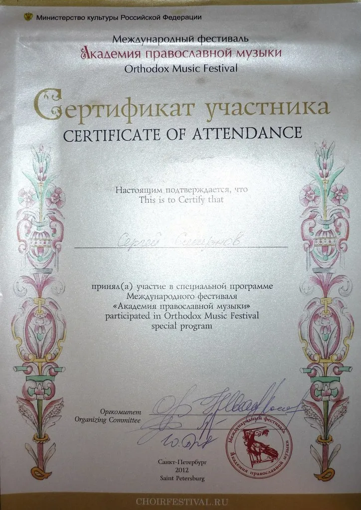 Сертификат