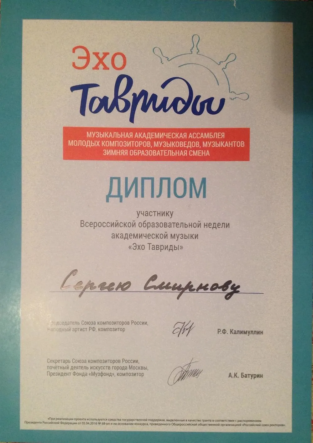 Диплом