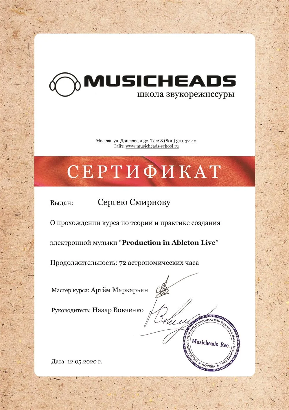 Сертификат