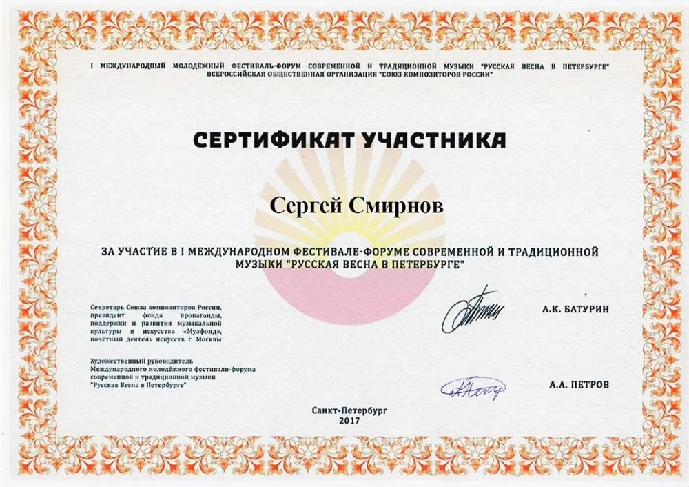 Сертификат