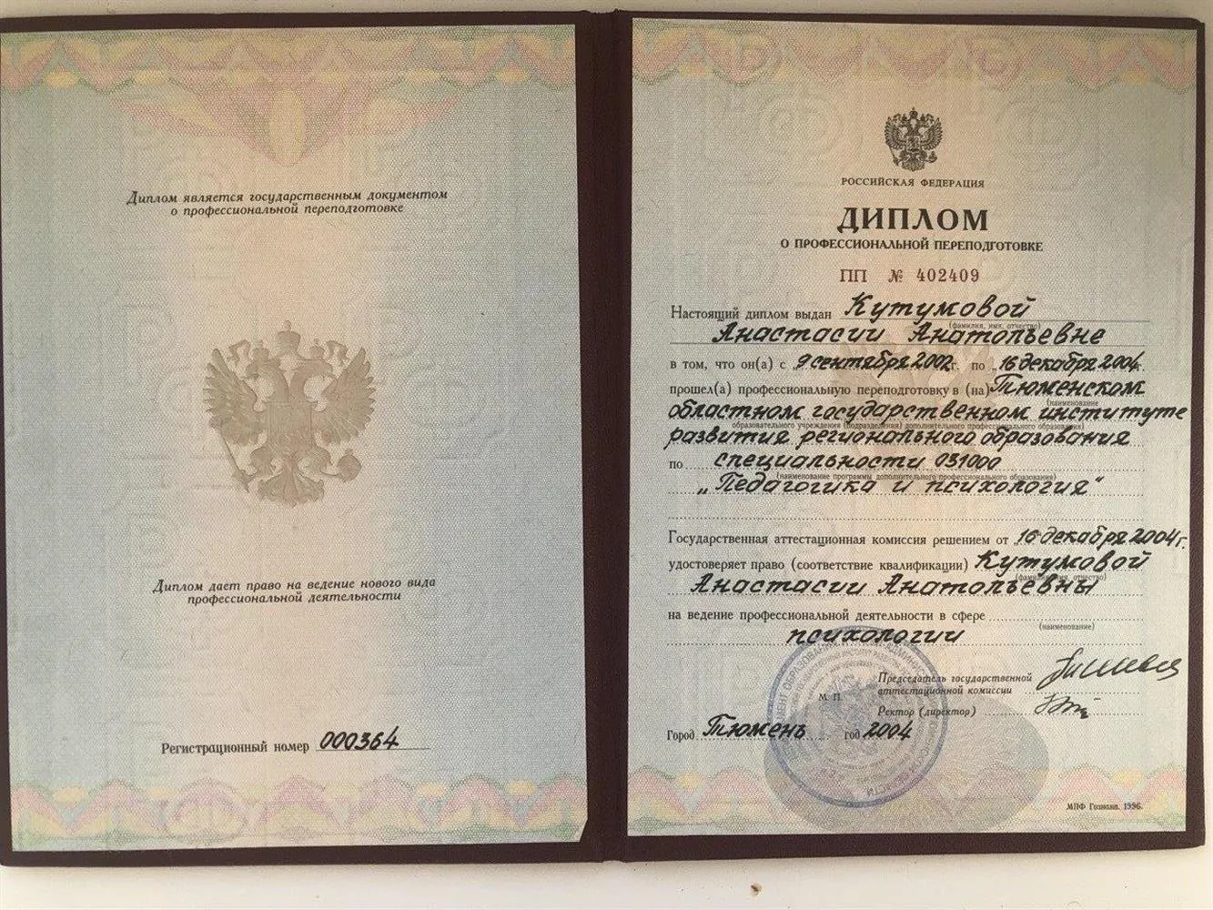 Педагогика и психология