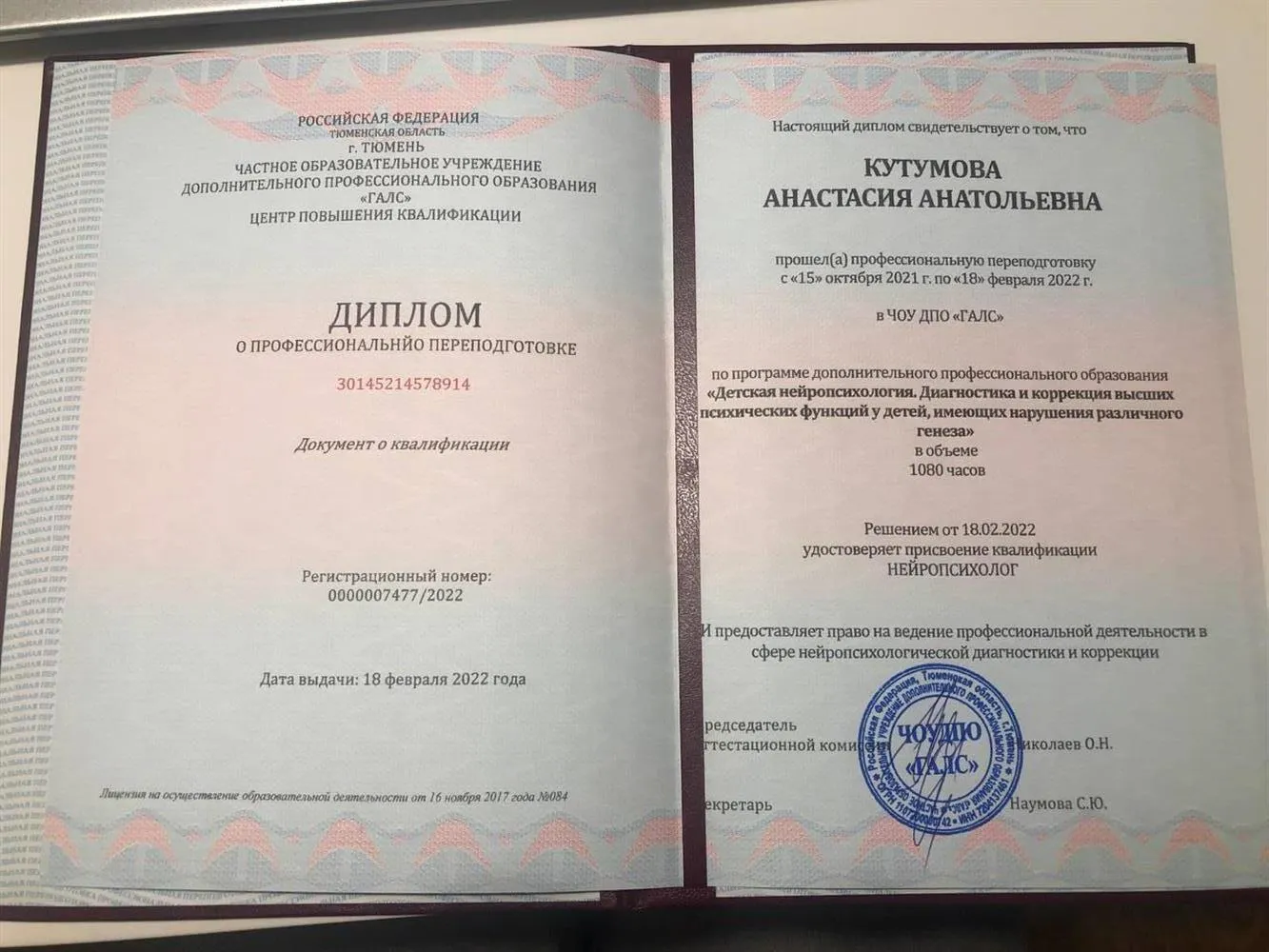 НЕЙРОПСИХОЛОГ