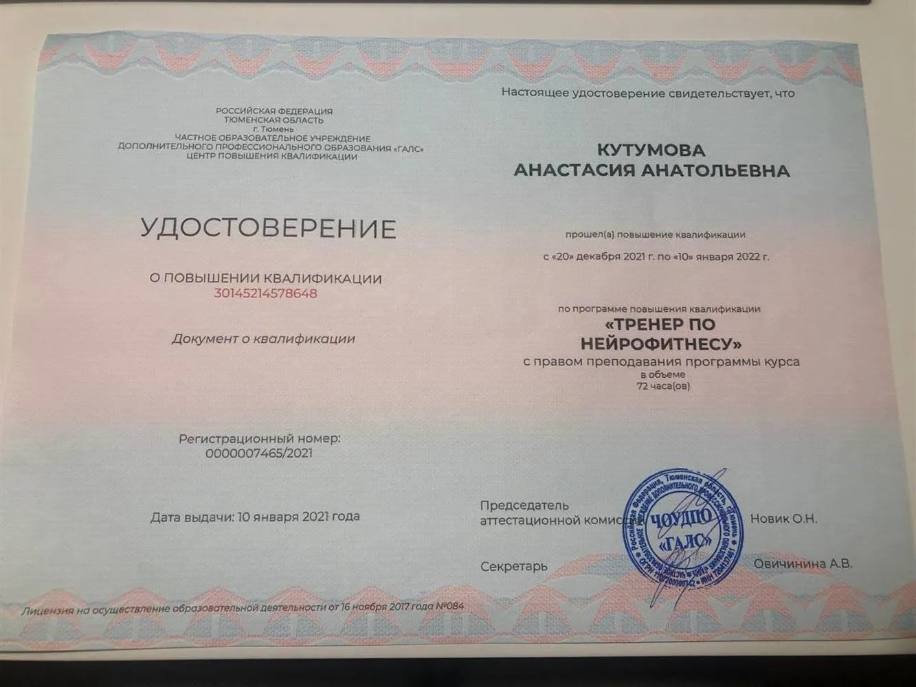 Тренер по Нейрофитнесу