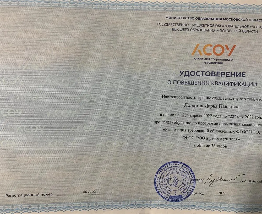 Повышение квалификации «Реализации требований обновленных ФГОС»