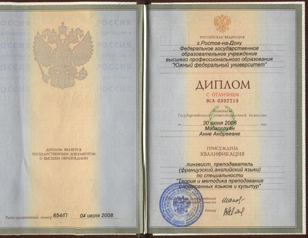 Диплом лингвиста-преподавателя французского и английского языков 