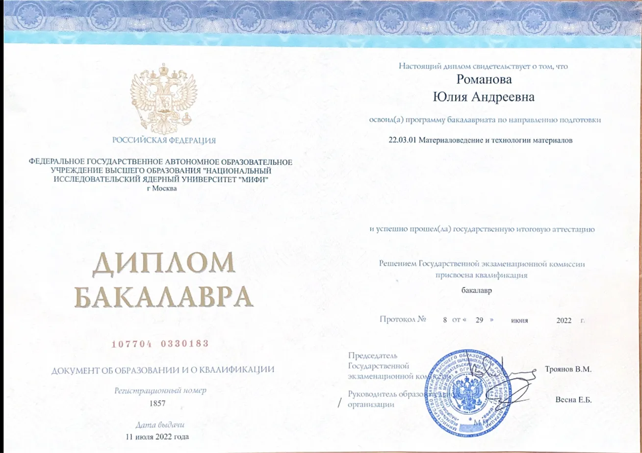 Диплом Бакалавр