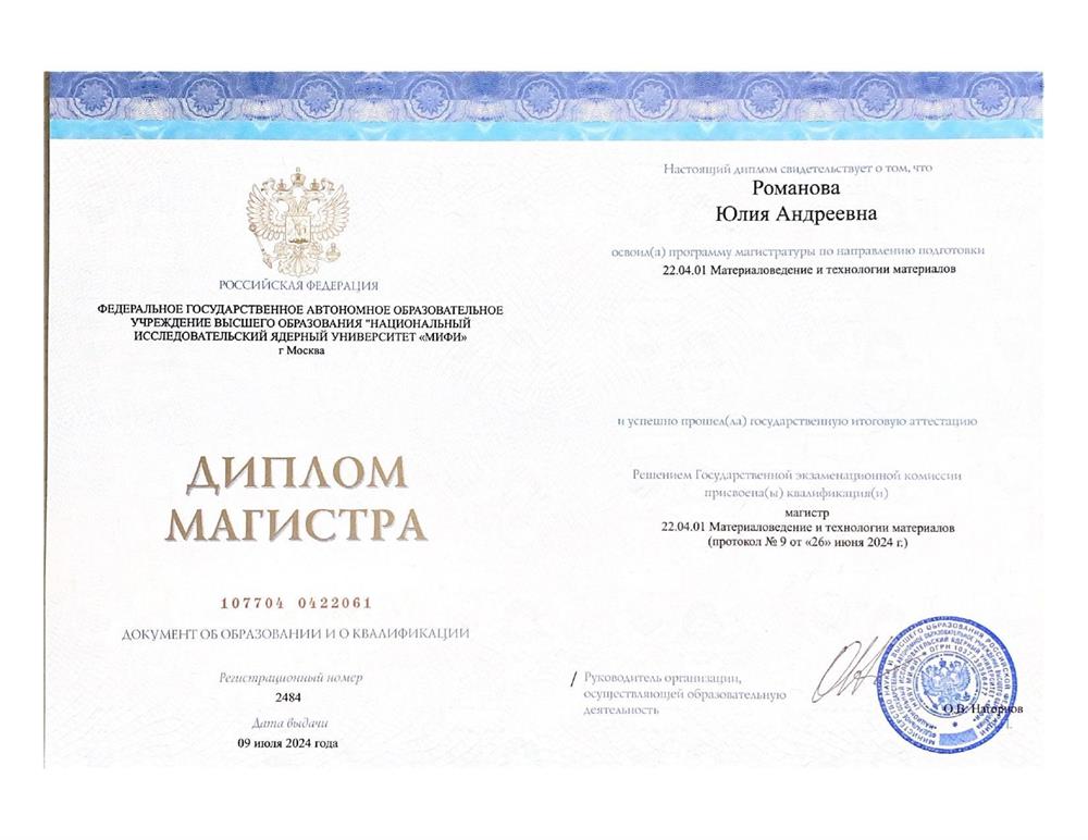 Диплом Магистр