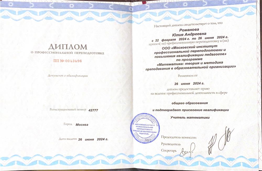 Квалификация Учитель математики