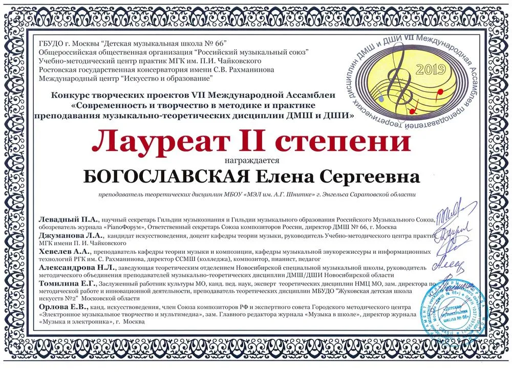 Диплом лауреата II степени на Международной Ассамблее преподавателей, 2019 г.