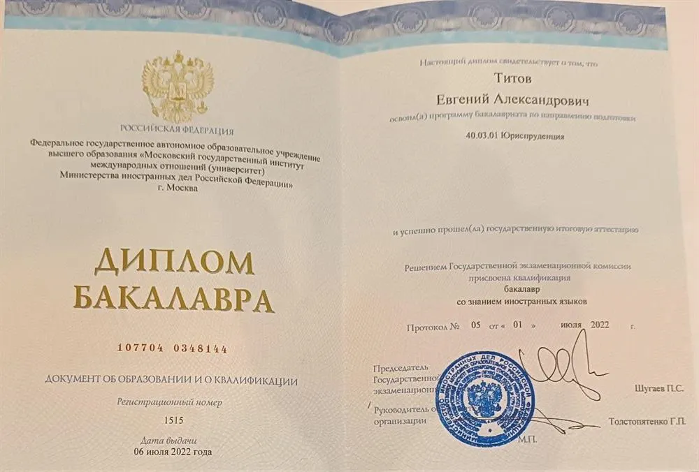 Диплом бакалавра юриспруденции