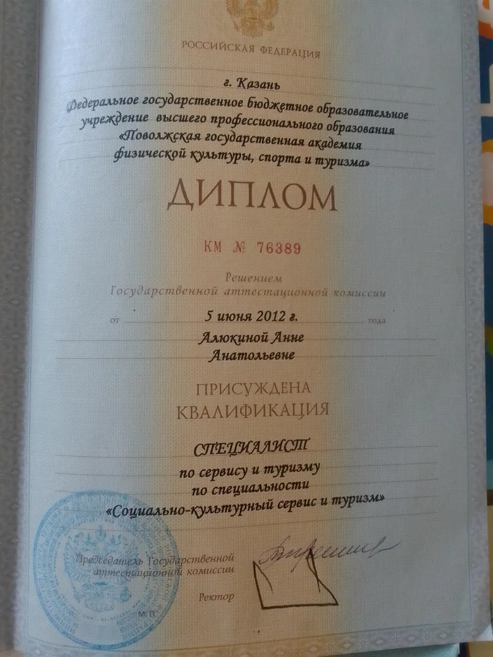 Диплом