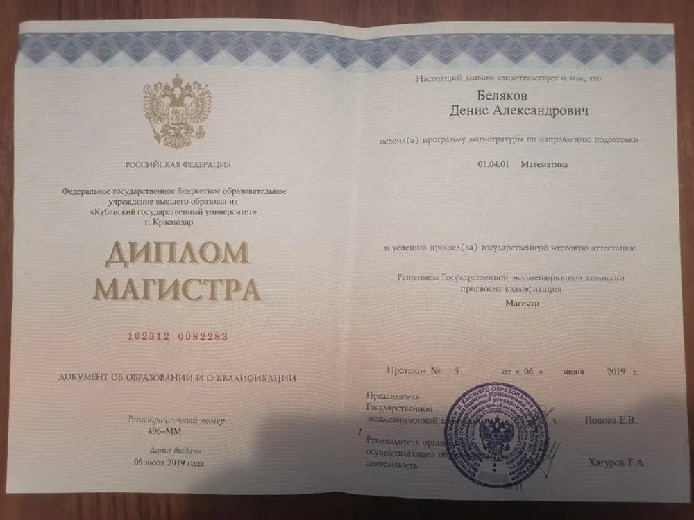 Диплом 