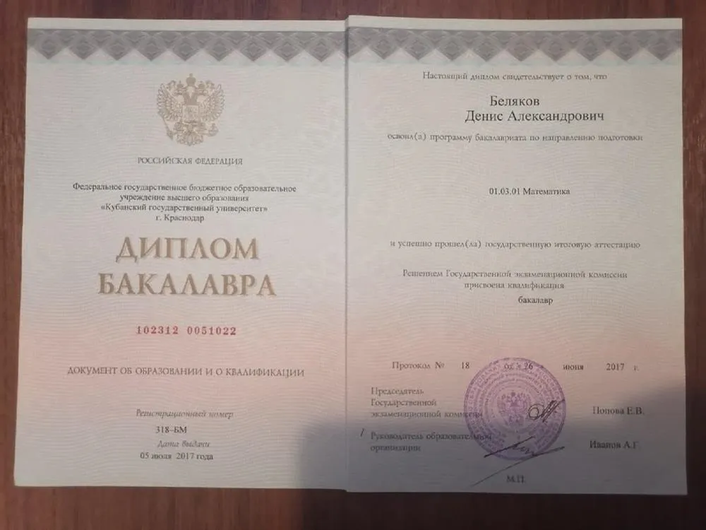 Диплом