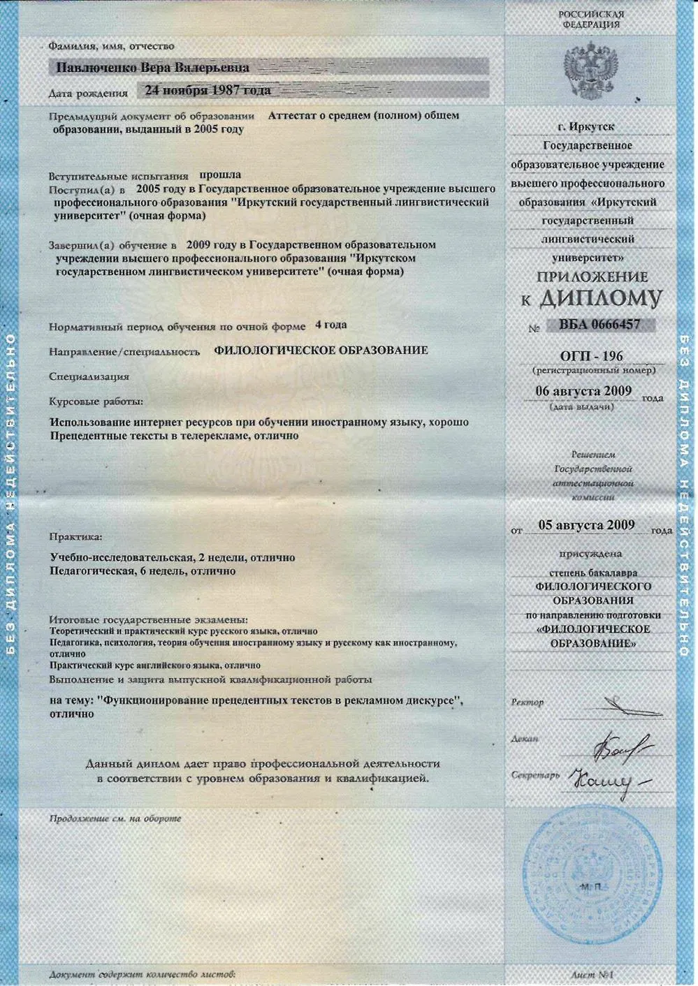 Приложение к диплому