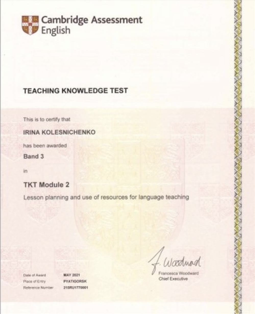 The Teaching Knowledge Test (TKT)  Кембриджский экзамен для преподавателей английского языка, проверяющий их знание методики преподавания своего предмета
"Планирование урока и использование дополнительных пособий, ресурсов и материалов"