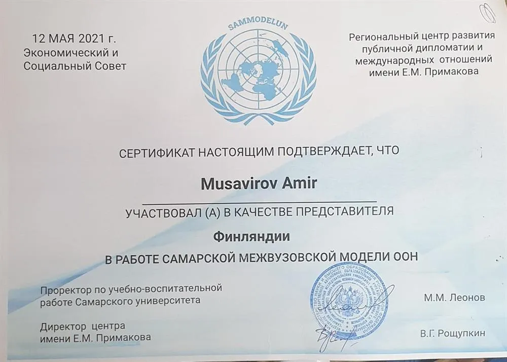 Сертификат участника в самарской межвузовской модели ООН