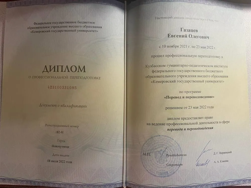 диплом о переподготовке 
