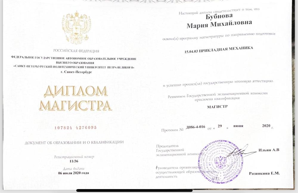 Диплом магистра 