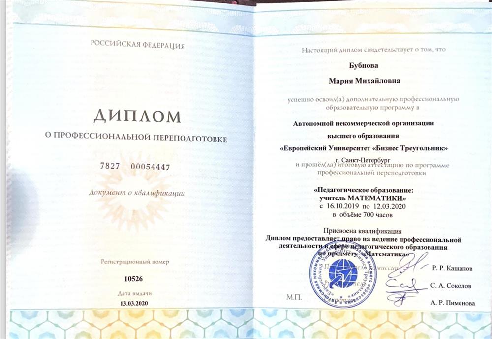Диплом о профессиональной переподготовке