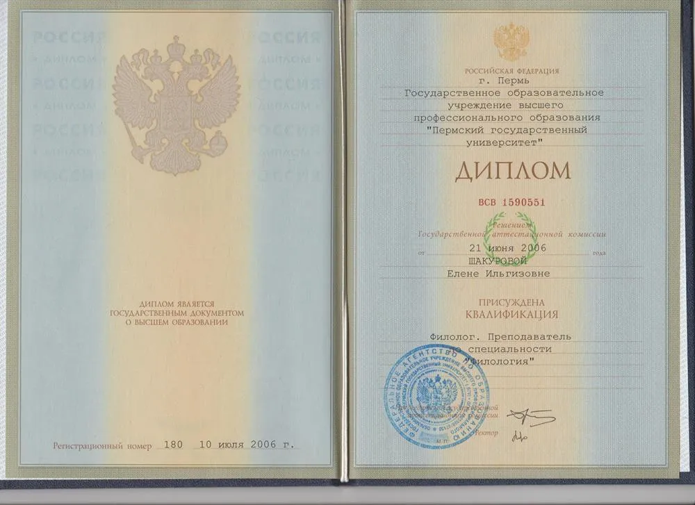Диплом о высшем образовании