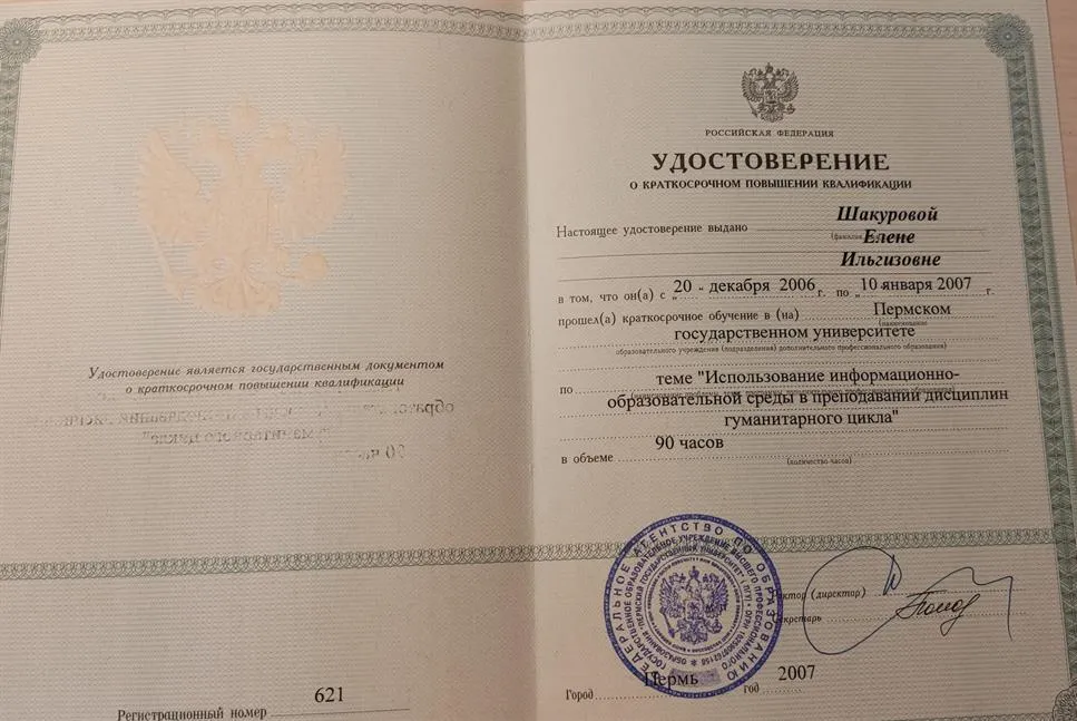 Свидетельство о повышении квалификации
