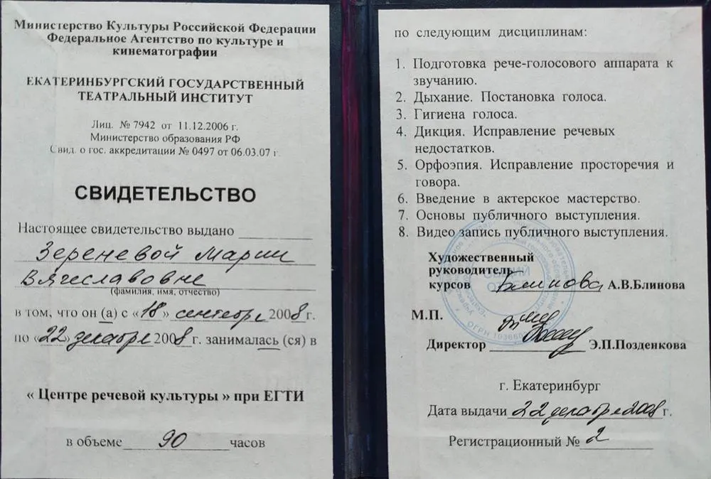Курс по сценической речи при театральном институте