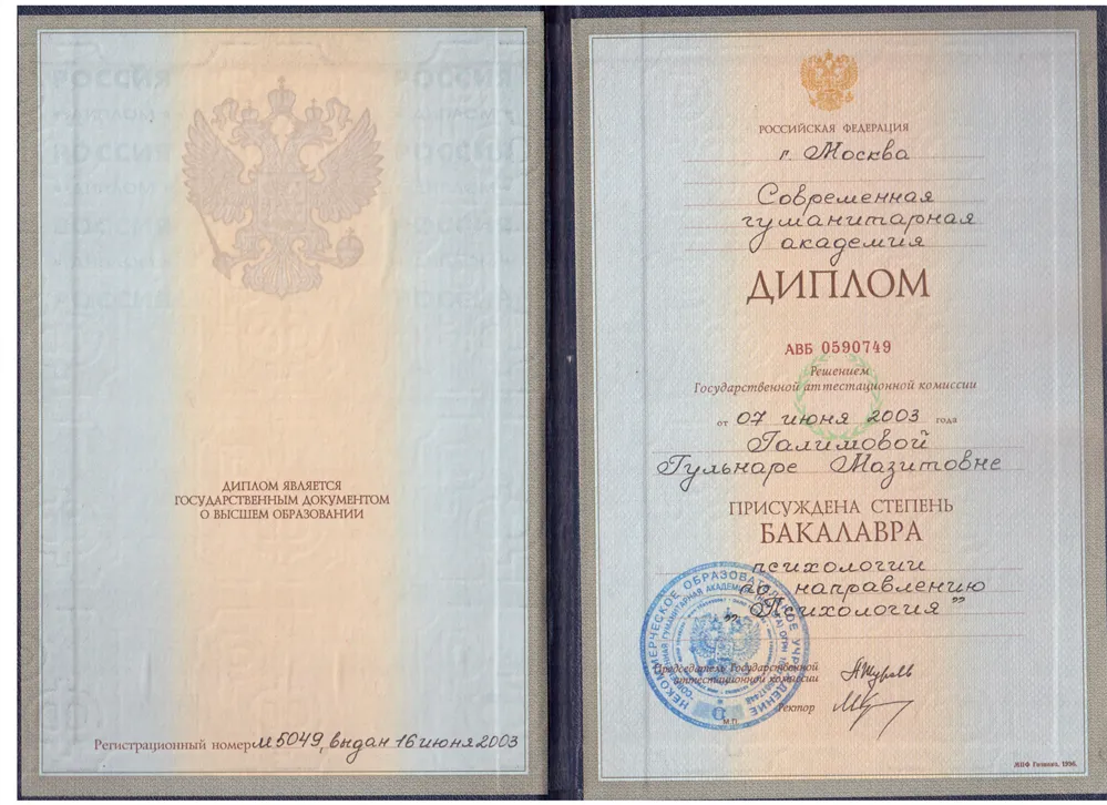диплом психолога