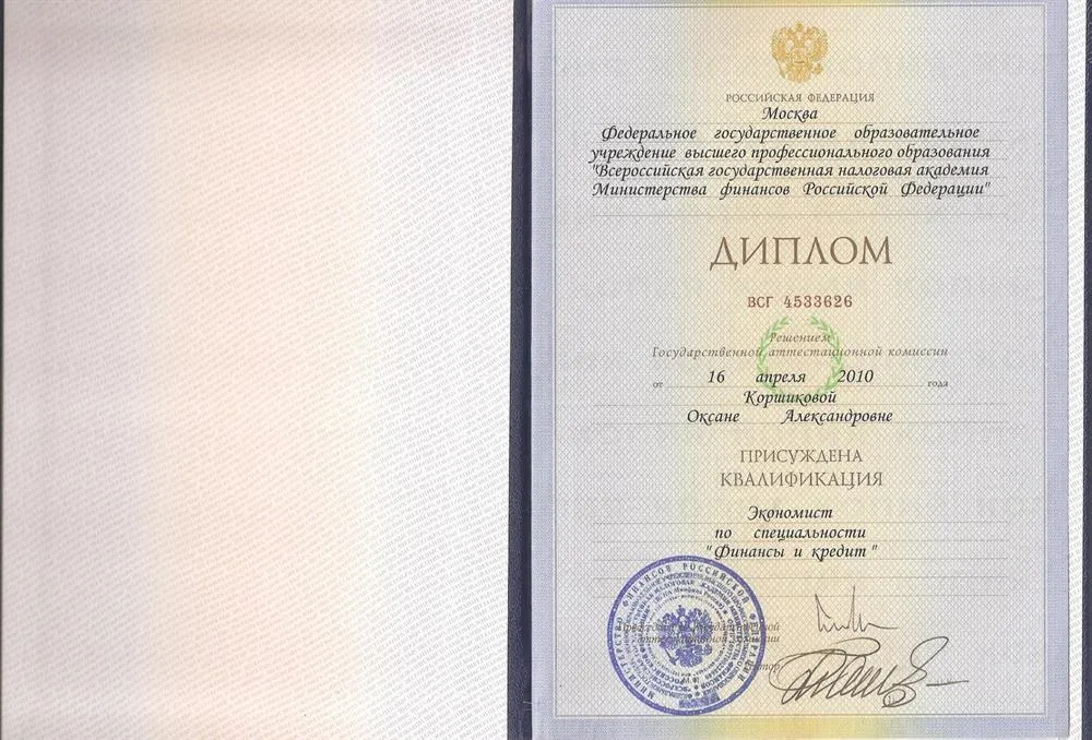 Диплом первого высшего образования