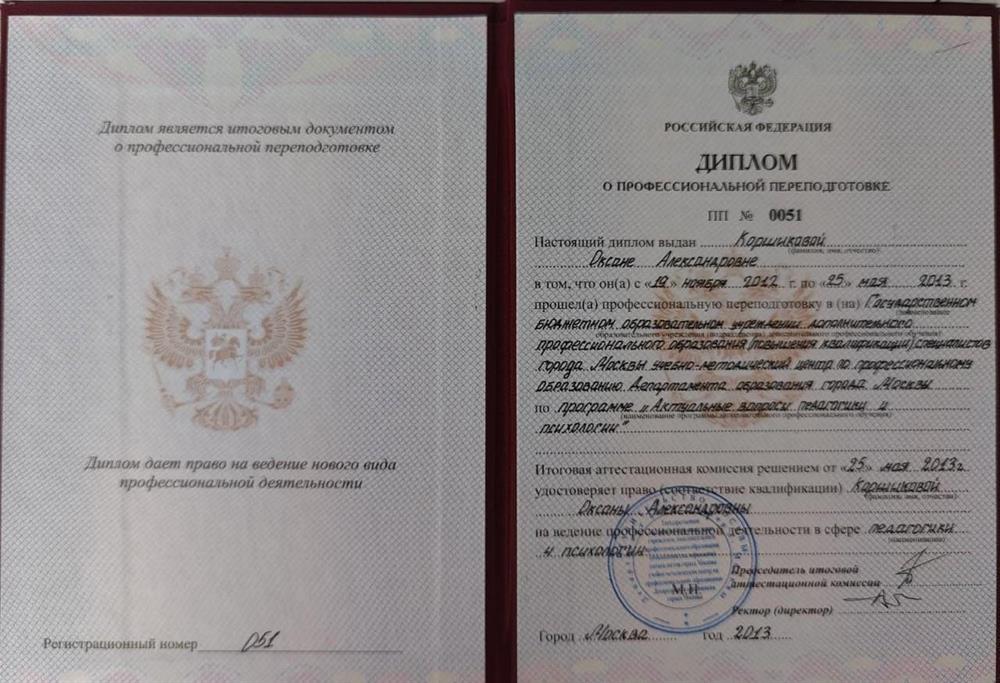 Диплом о высшем образовании