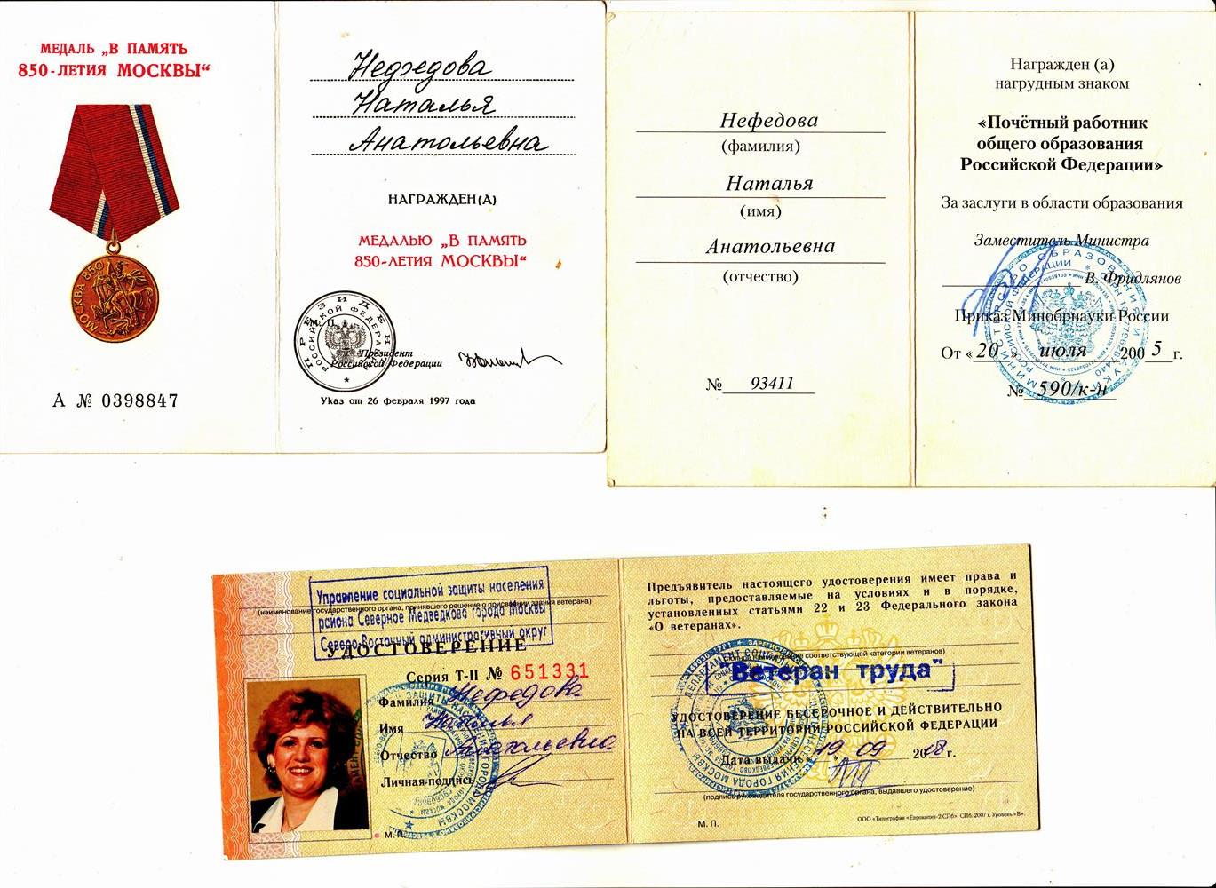 Почетные звания