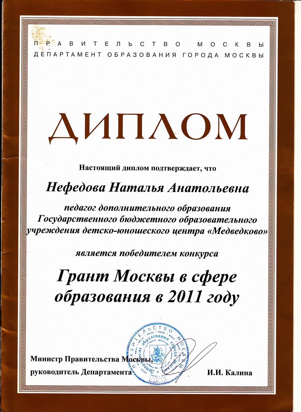 Грант Москвы в сфере образования