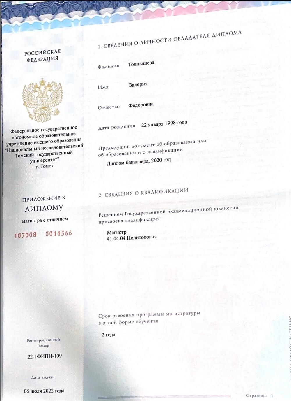 Диплом Магистра с отличием