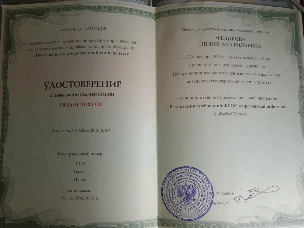 Курсы повышения квалификации 