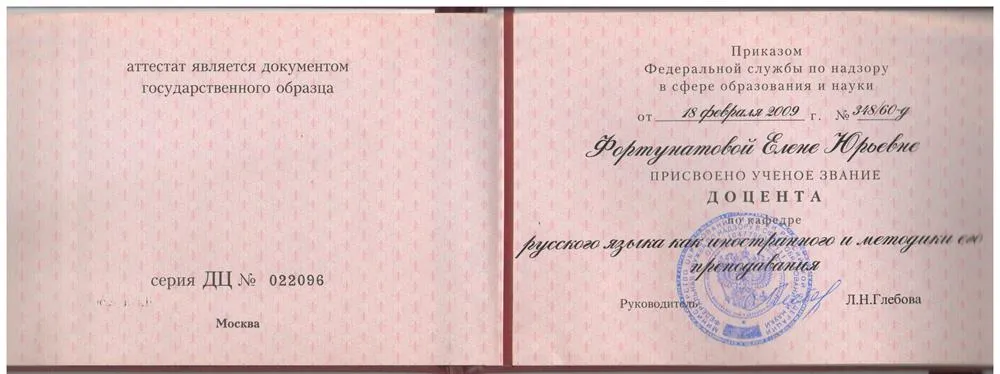 Диплом доцента