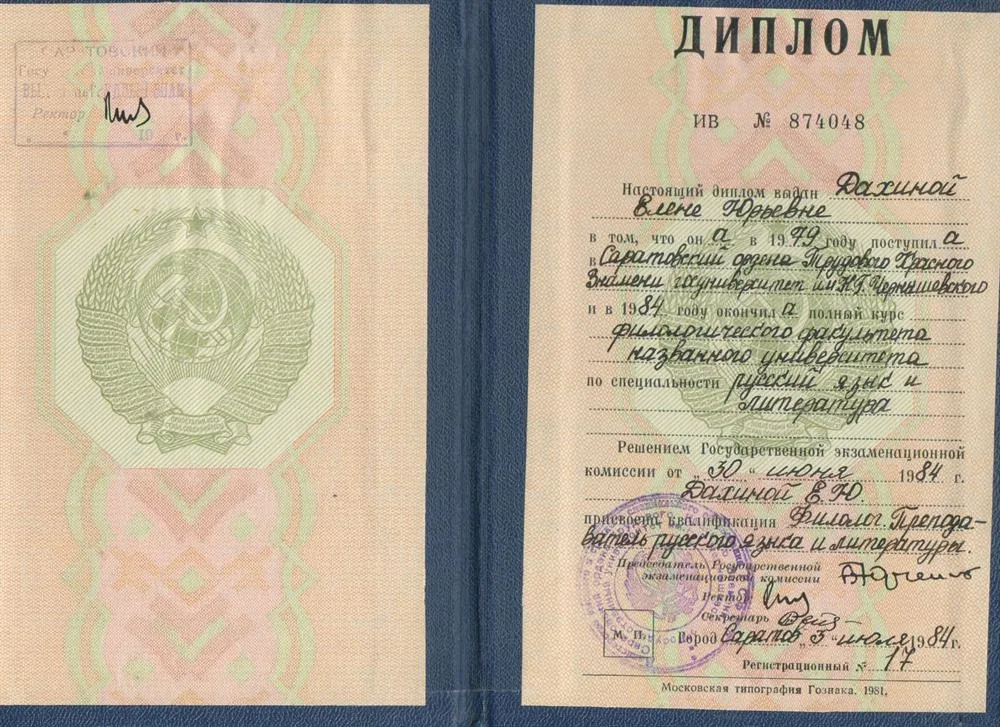 Диплом специалиста