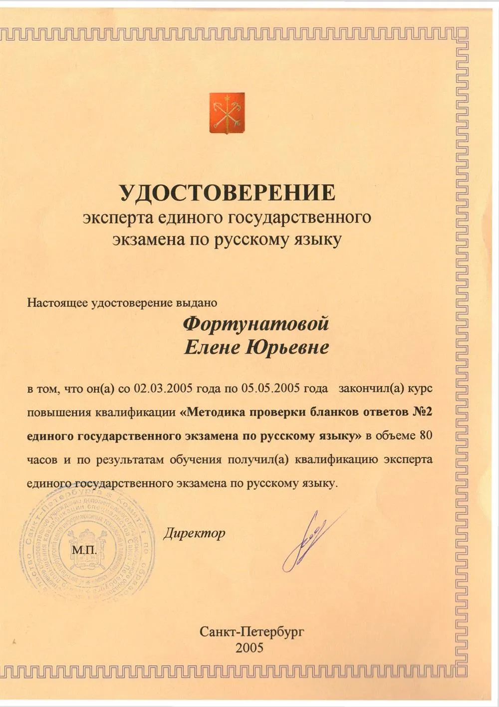 Удостоверение эксперта ЕГЭ