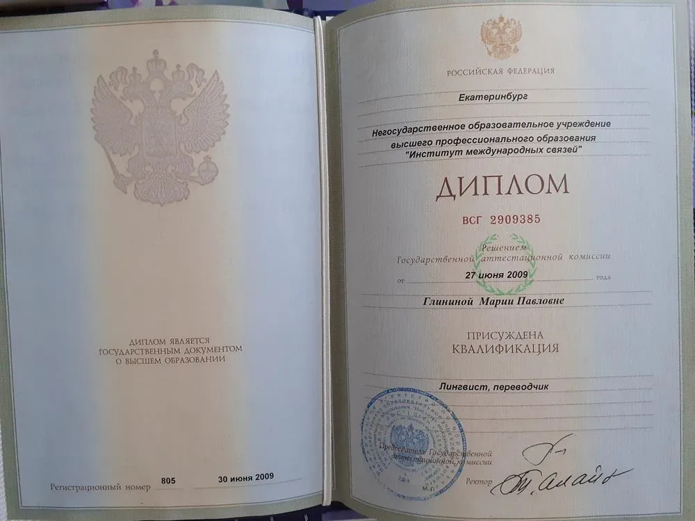 Диплом о высшем образовании