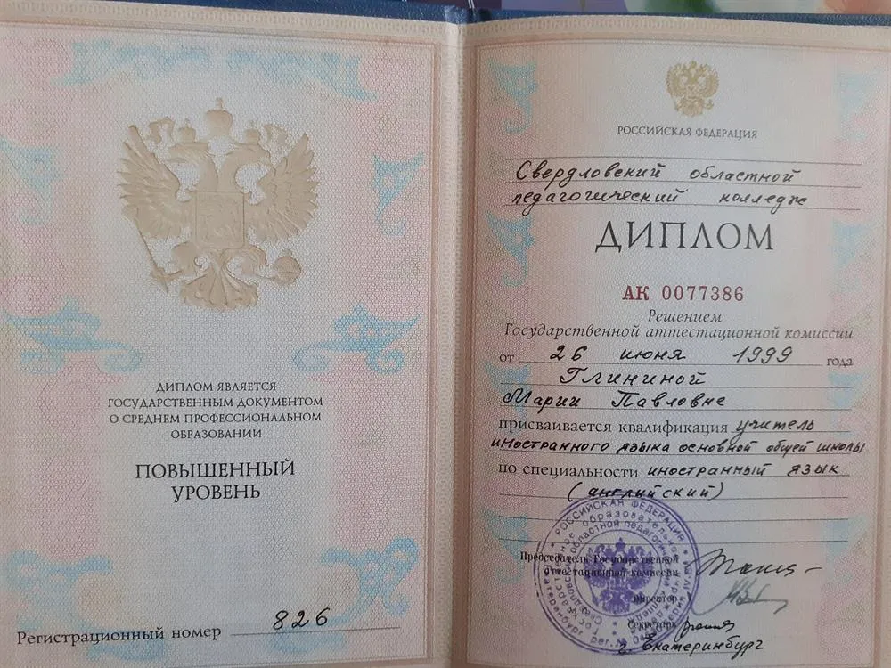 Диплом учителя английского языка
