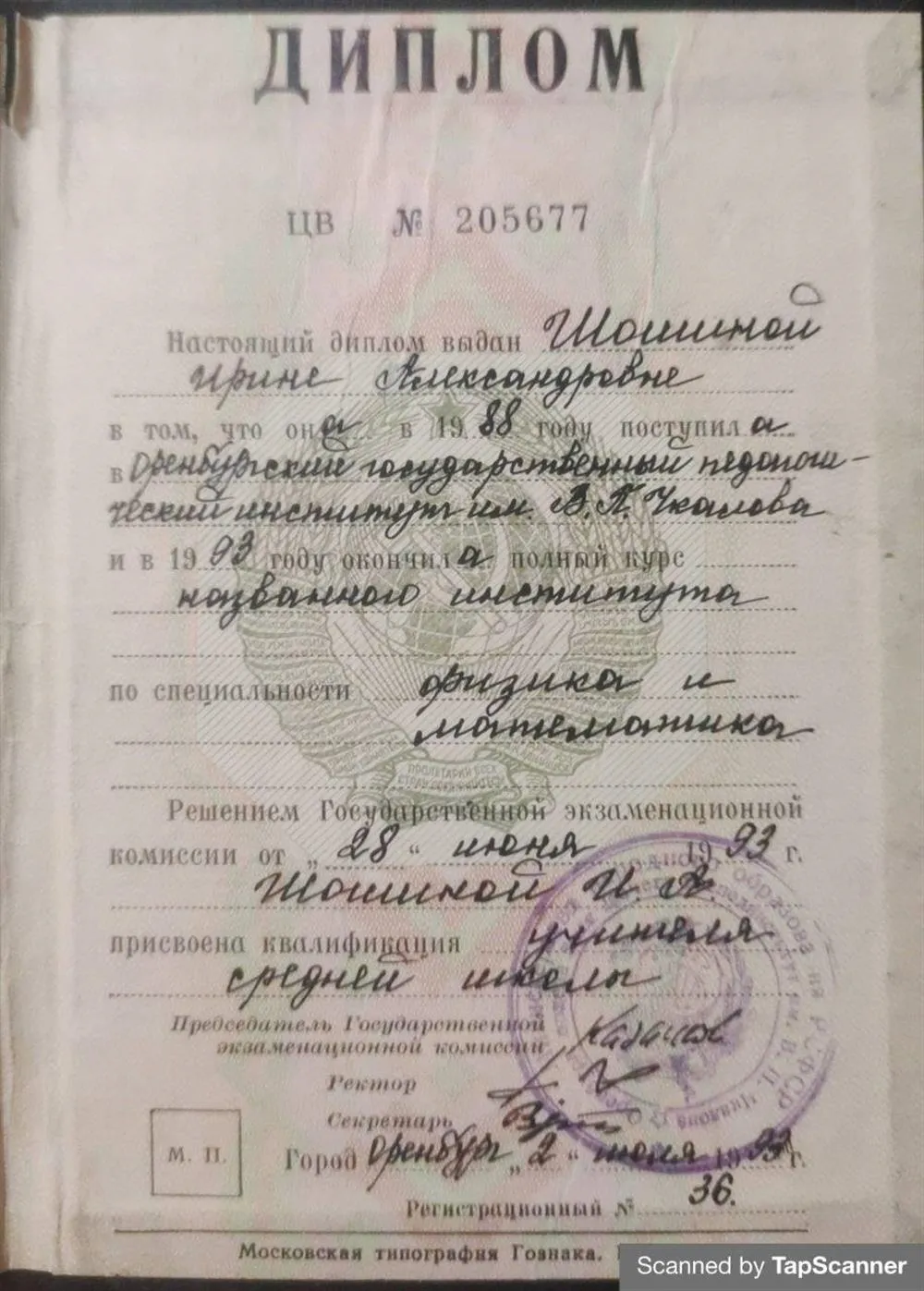 Диплом об образовании 