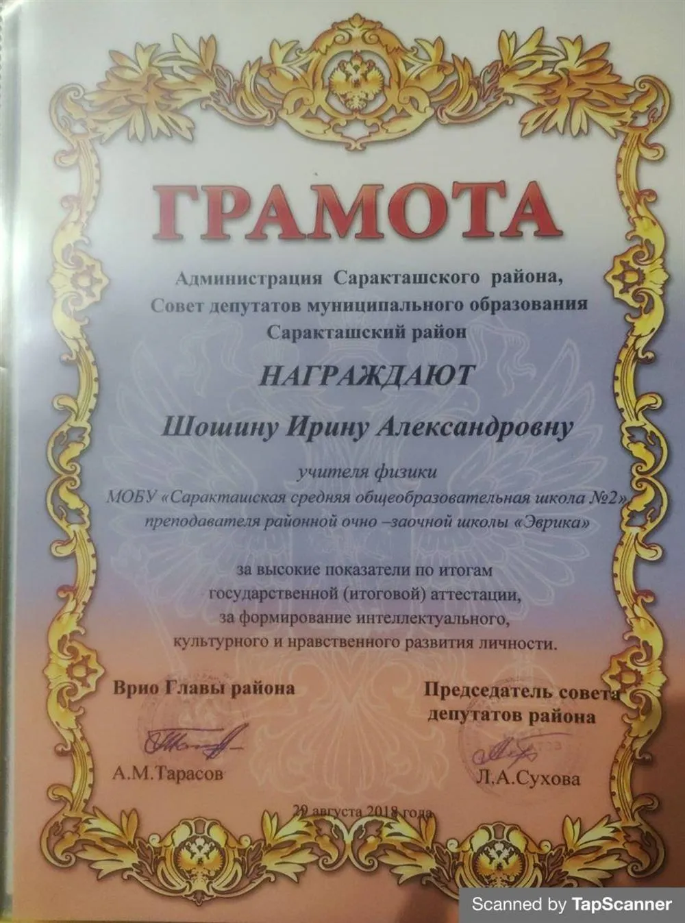 Грамота за высокие показатели по итогам государственной аттестации