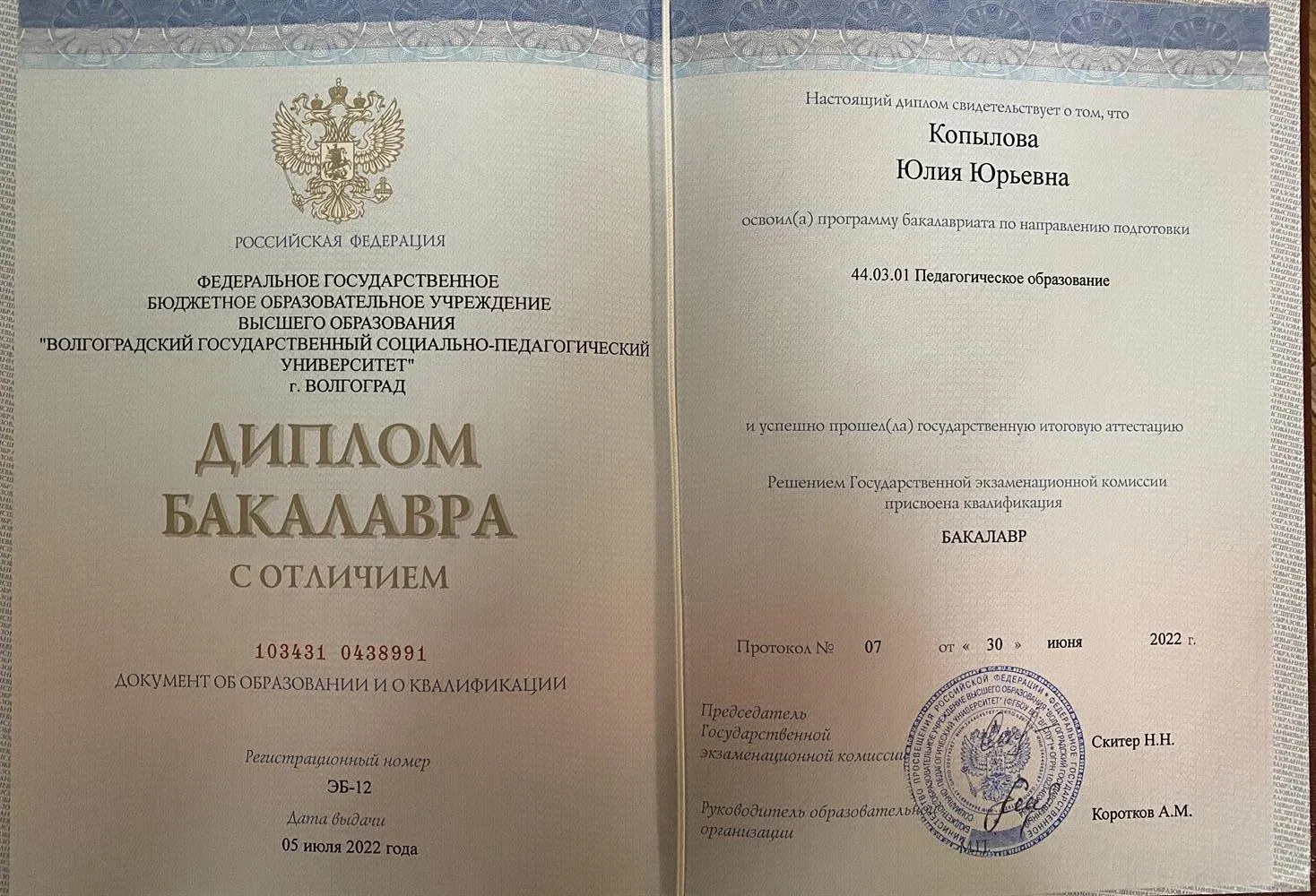 Диплом Бакалавра