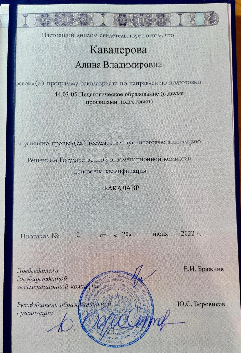 Программа бакалавриата по направлению подготовки Психолого-педагогическое образование с двумя профилями подготовки (английский, немецкий языки)