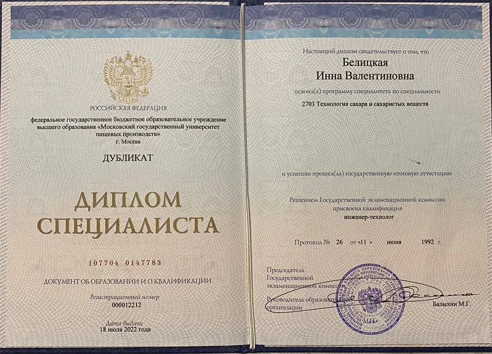Диплом о высшем образовании